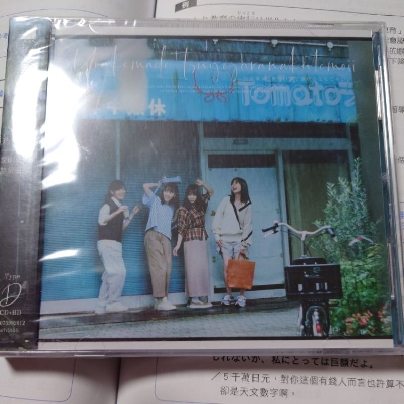 全新未拆 乃木坂46 黎明來臨前無需逞強 TYPE D CD+BD-細節圖3