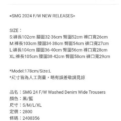 新品 林俊傑 潮牌SMUDGE SMG 牛仔褲 M號 1200元 褲長約99cm；寬約39.5cm-細節圖8