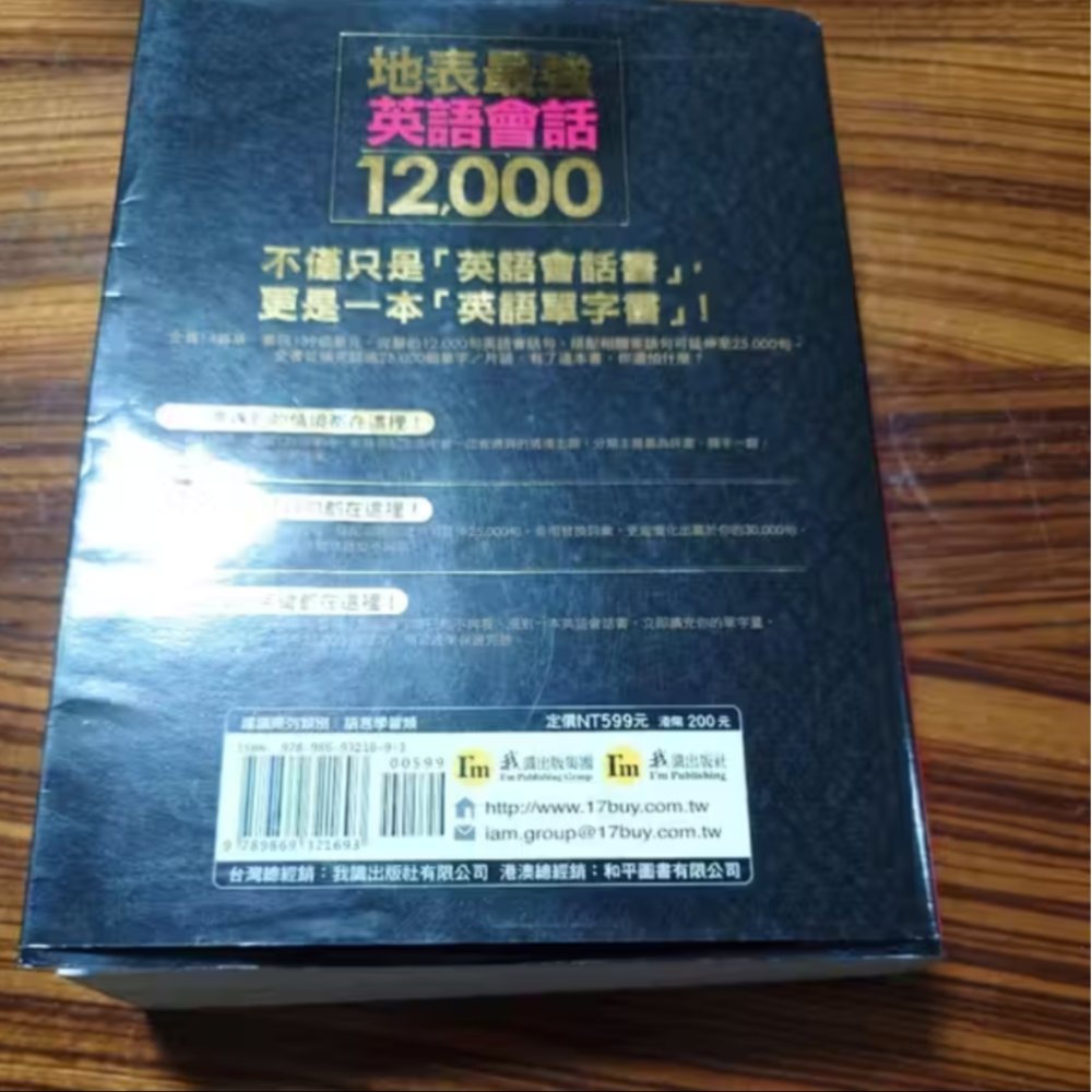 二手出清~地表最強英語會話12,000-細節圖4