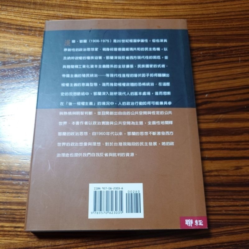 九成新 政治實踐與公共空間 蔡英文著-細節圖2