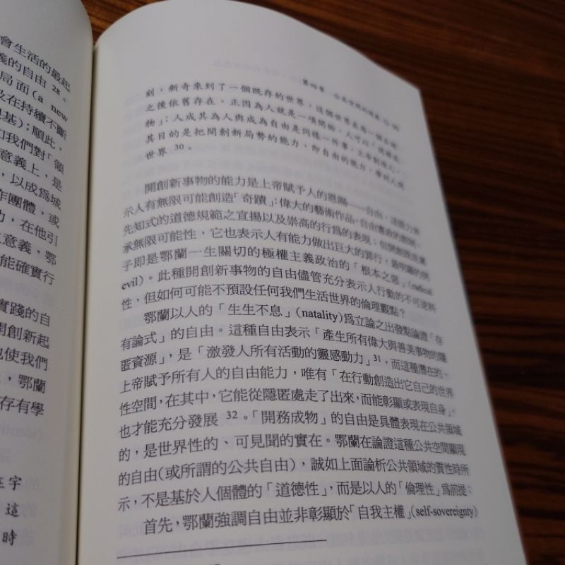 九成新 政治實踐與公共空間 蔡英文著-細節圖3