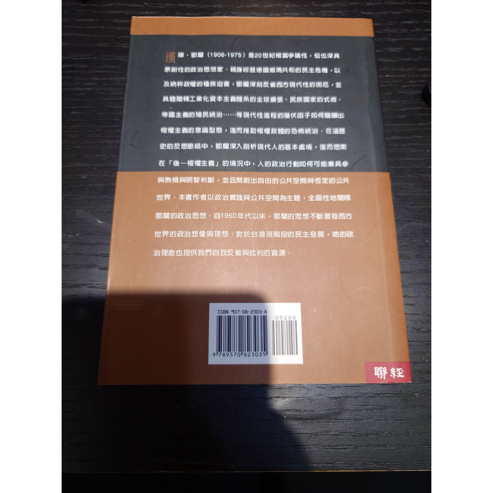 九成新 政治實踐與公共空間 蔡英文著-細節圖4