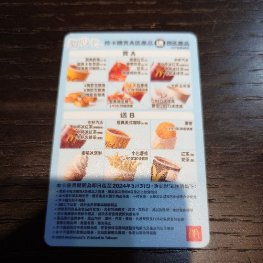 麥當勞 BT21甜心卡-細節圖3