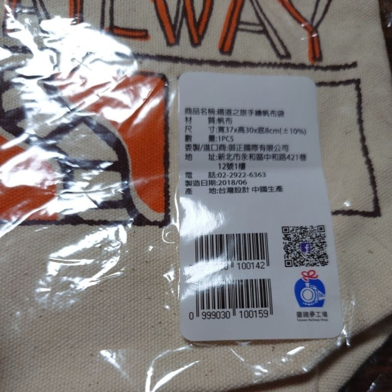 只有一個~全新 鐵道之旅手繪帆布袋 450元 有拉鍊-細節圖3