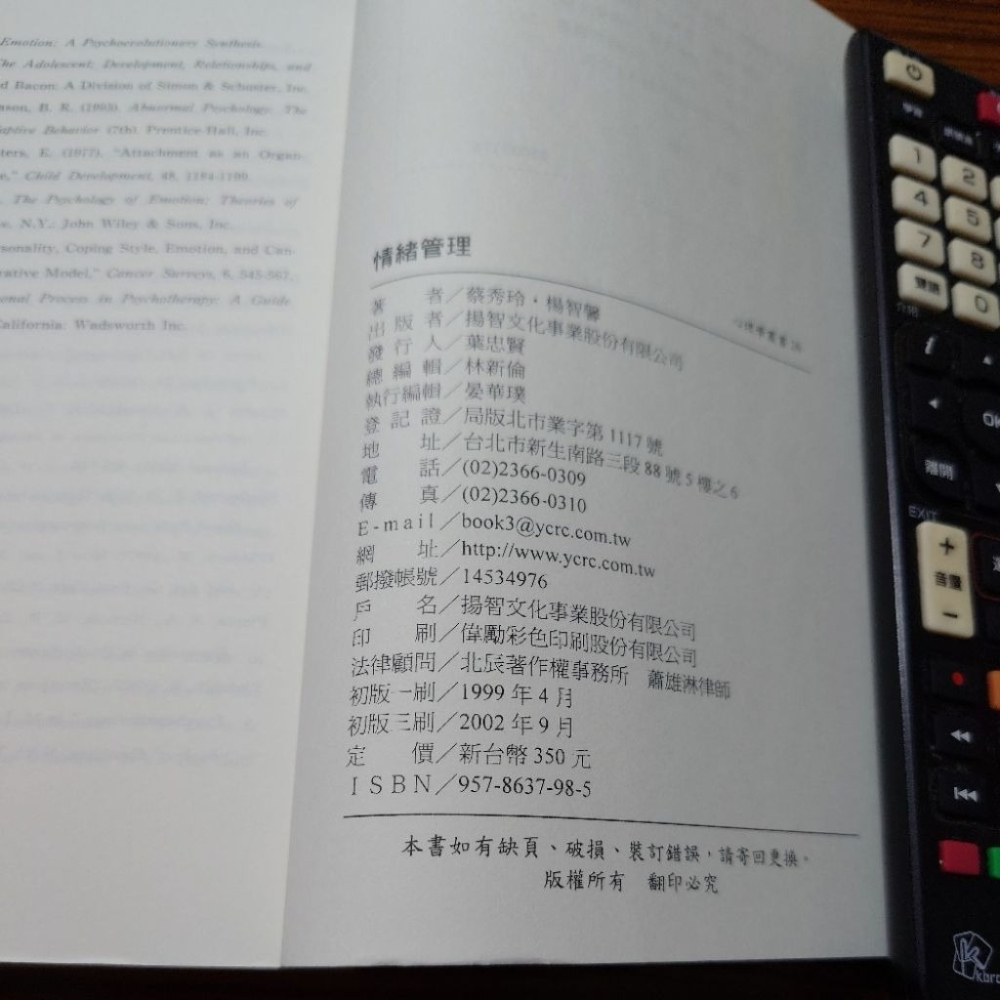 情緒管理 蔡秀玲 著-細節圖3
