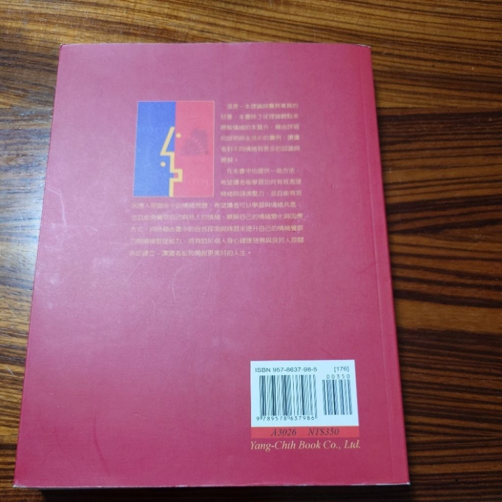 情緒管理 蔡秀玲 著-細節圖4