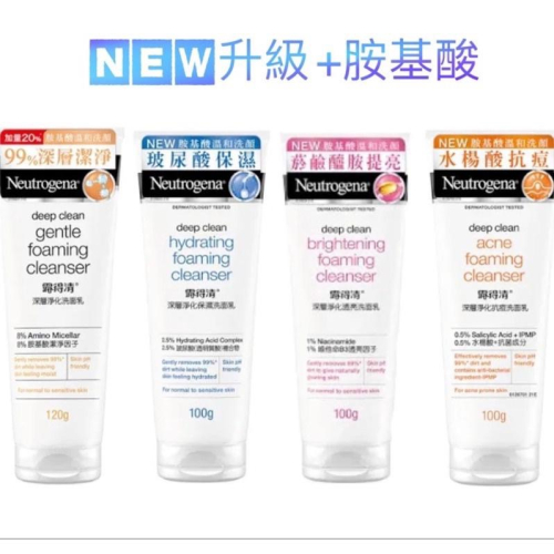 Neutrogena 露得清 深層淨化洗面乳 & 深層淨化保濕/透亮/抗痘 100g 附發票