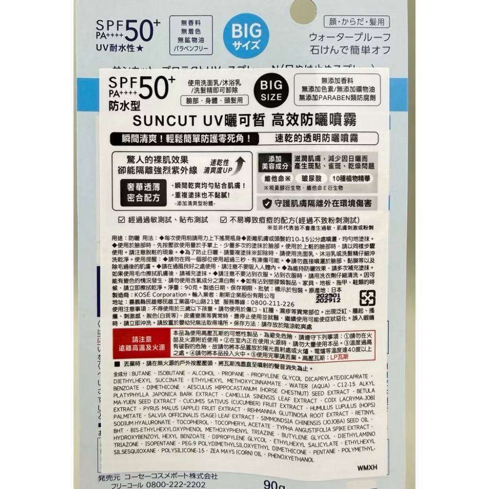 KOSE SUNCUT UV 曬可皙 高效防曬噴霧90g-細節圖2