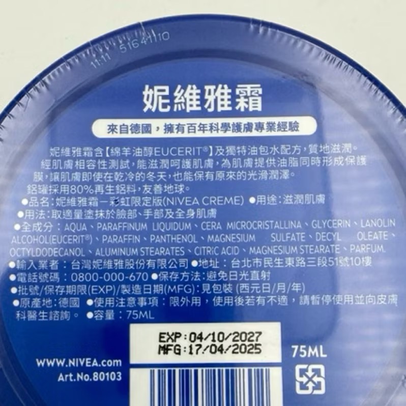 NIVEA  妮維雅霜-彩虹限定版 75ml-細節圖2