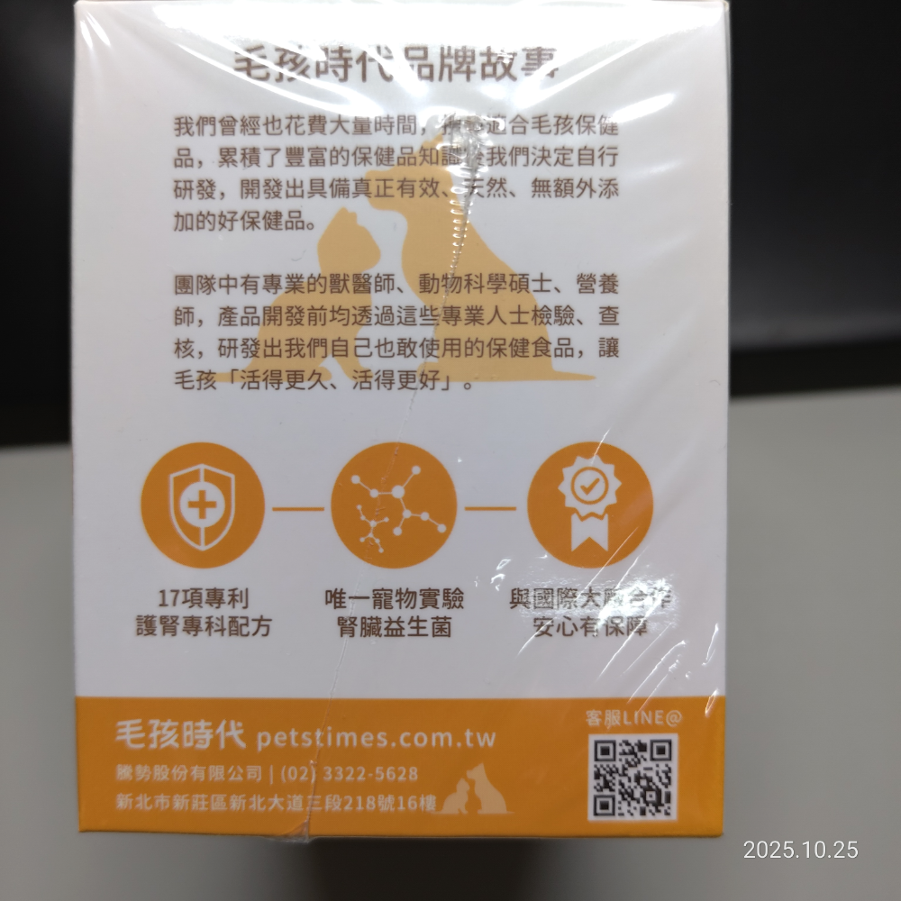 毛孩時代腎臟專科保健粉-細節圖2