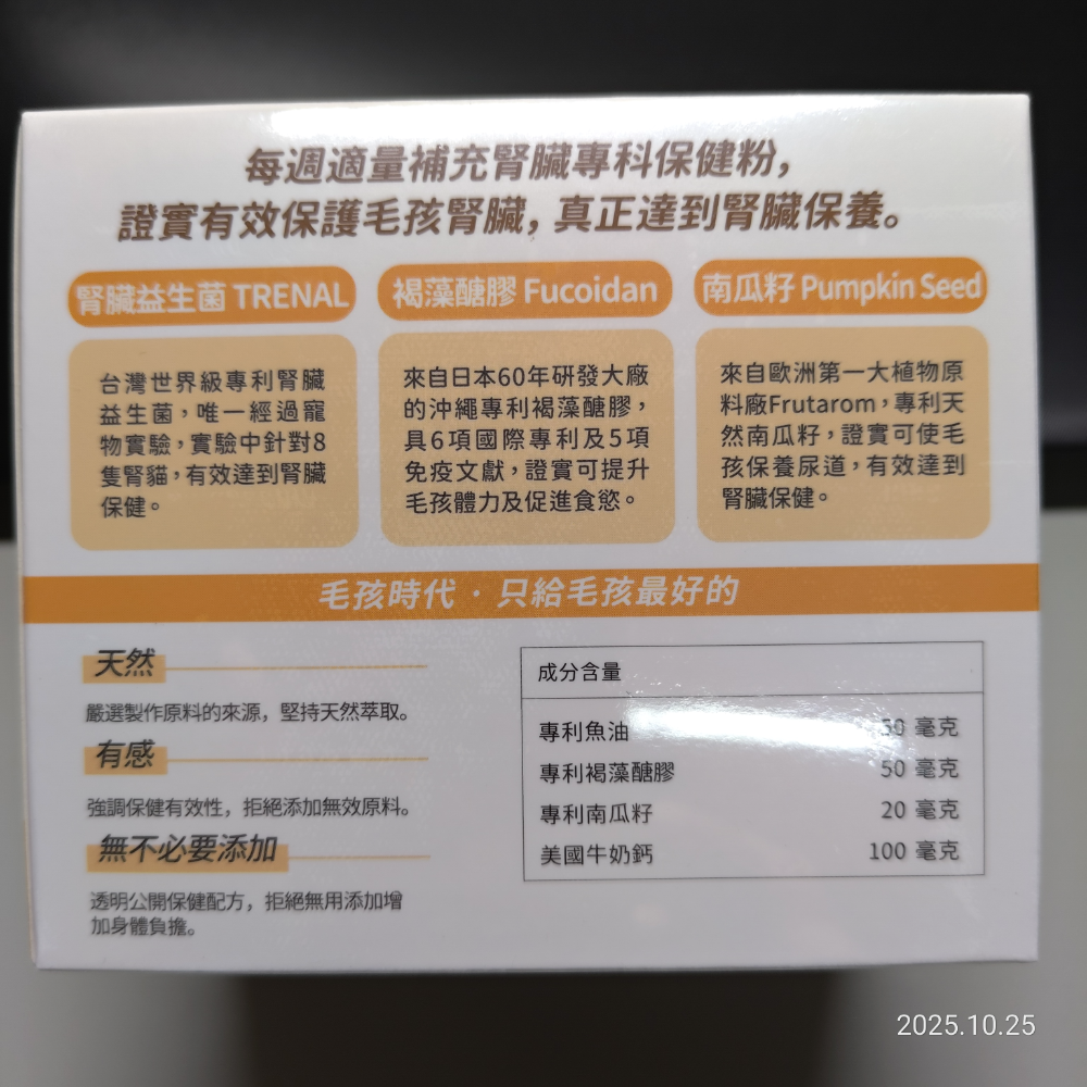 毛孩時代腎臟專科保健粉-細節圖3