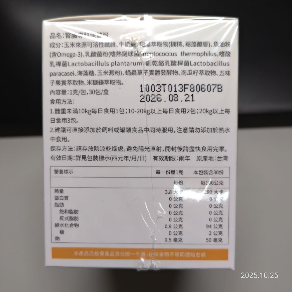 毛孩時代腎臟專科保健粉-細節圖4