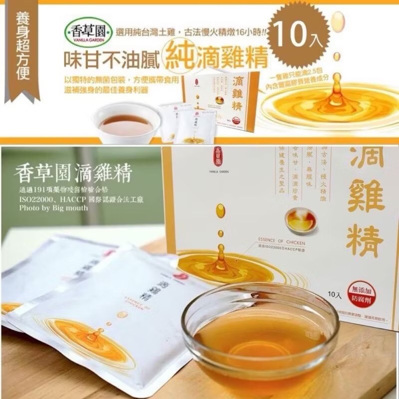 《現貨》香草園滴雞精10包入/盒-細節圖3