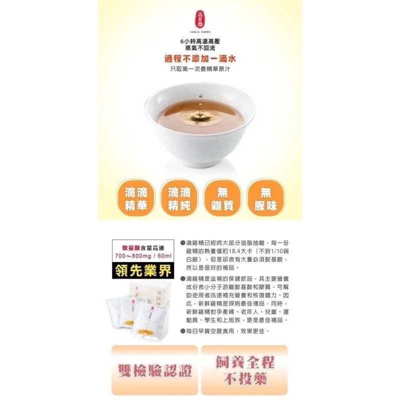 《預購》香草園滴雞精10包入/盒-細節圖2