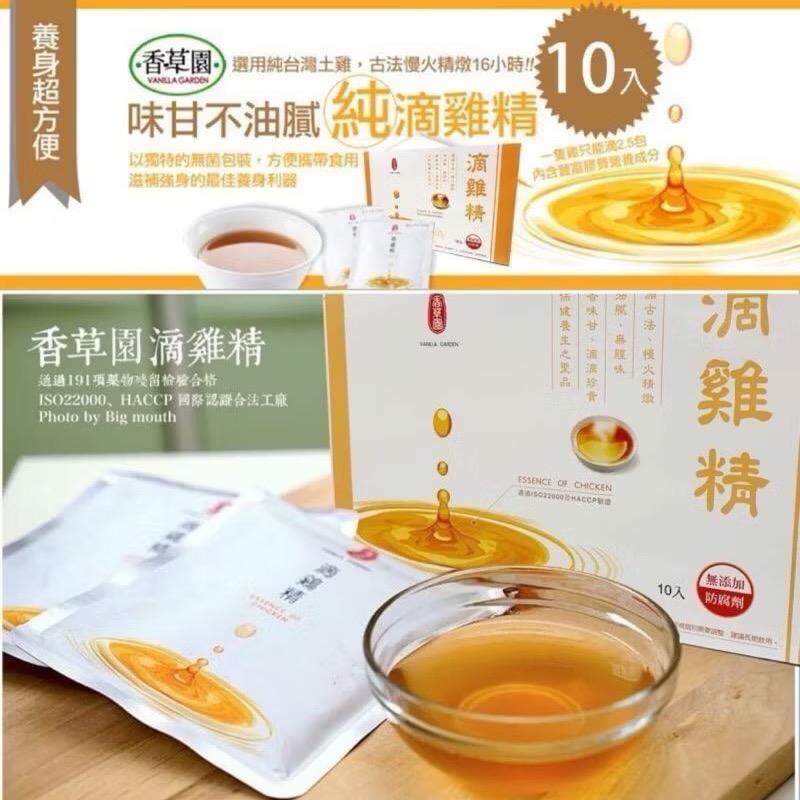 《預購》香草園滴雞精10包入/盒-細節圖3