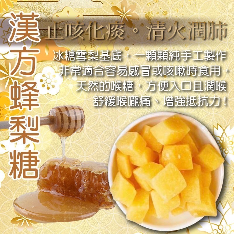 《現貨》台灣製蜂梨糖、羅漢果-細節圖2