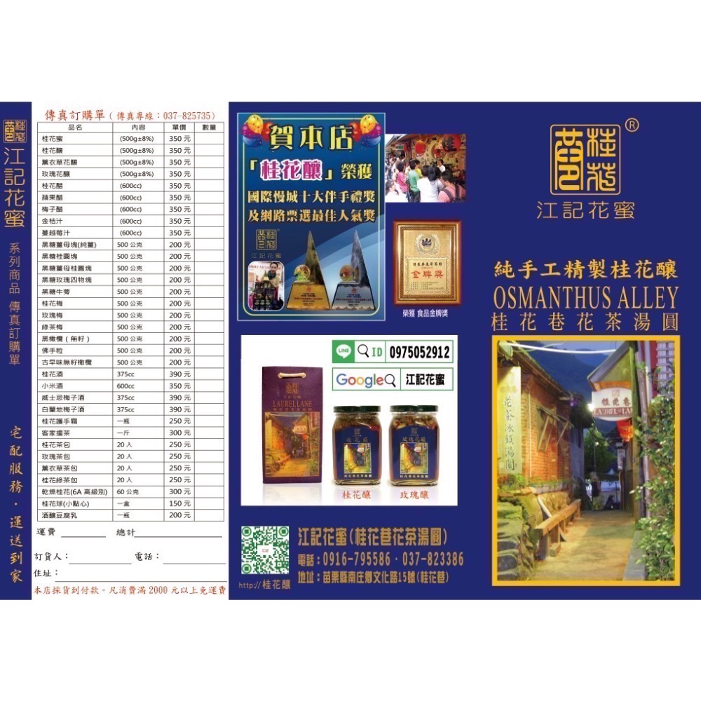 《週末代購》南庄老街江記桂花釀-細節圖3