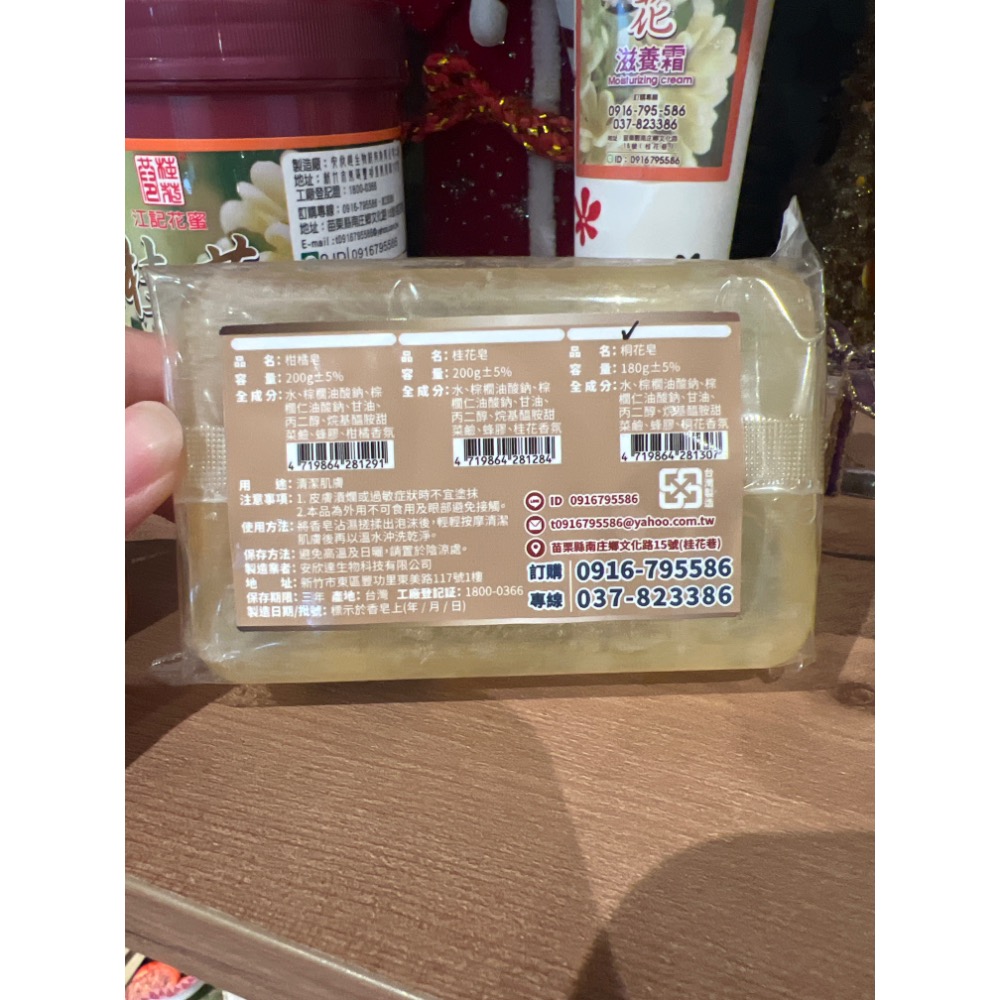 南庄必買伴手禮（桐花皂/桂花皂）-細節圖2