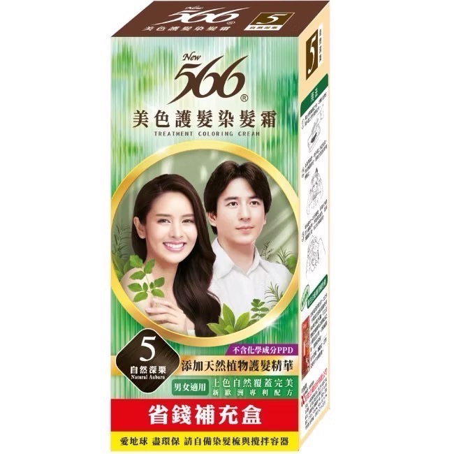 全新現貨 566美色護髮染髮霜 省錢補充盒 5自然深栗-細節圖2