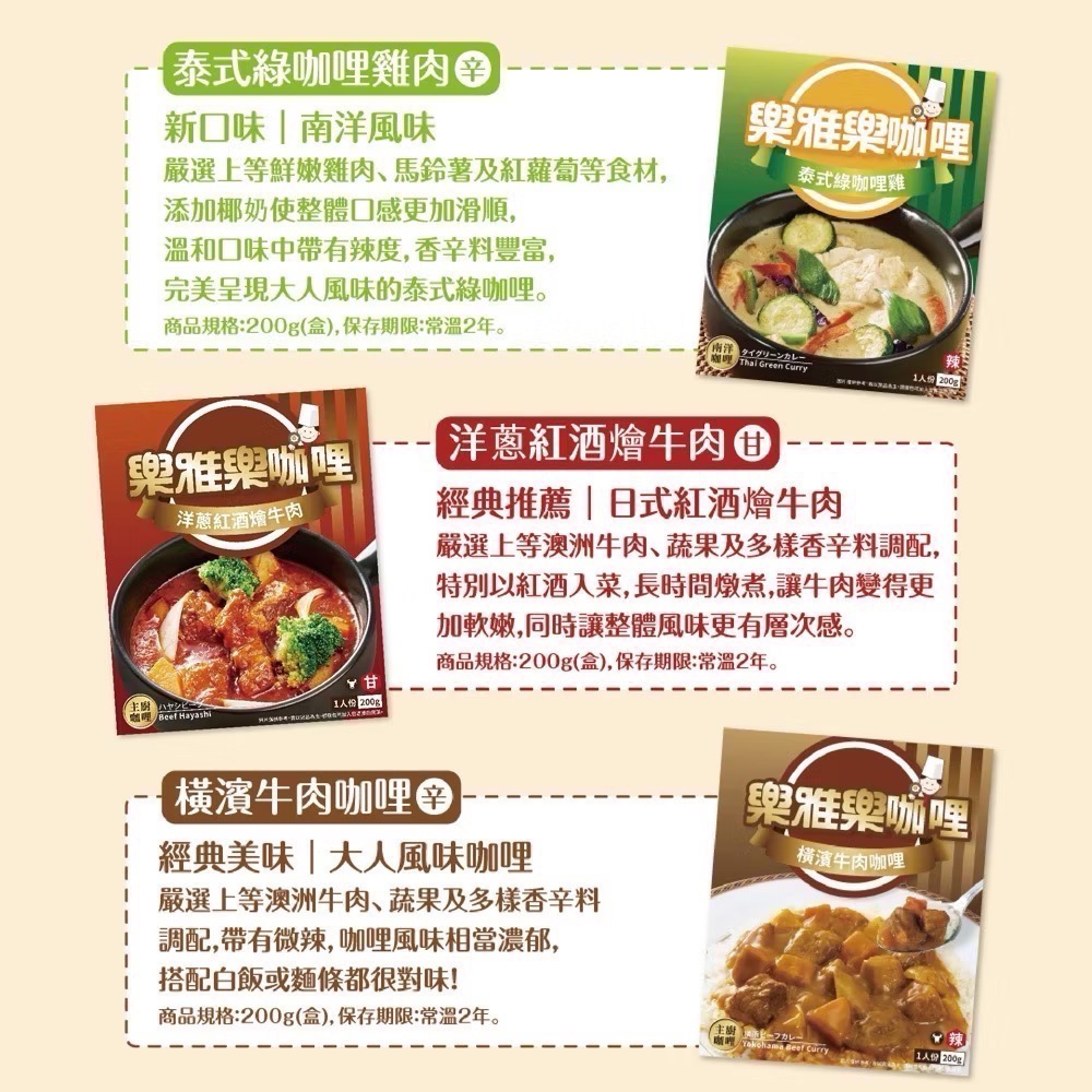 樂雅樂 泰式綠咖哩雞調理包 現貨！-細節圖3