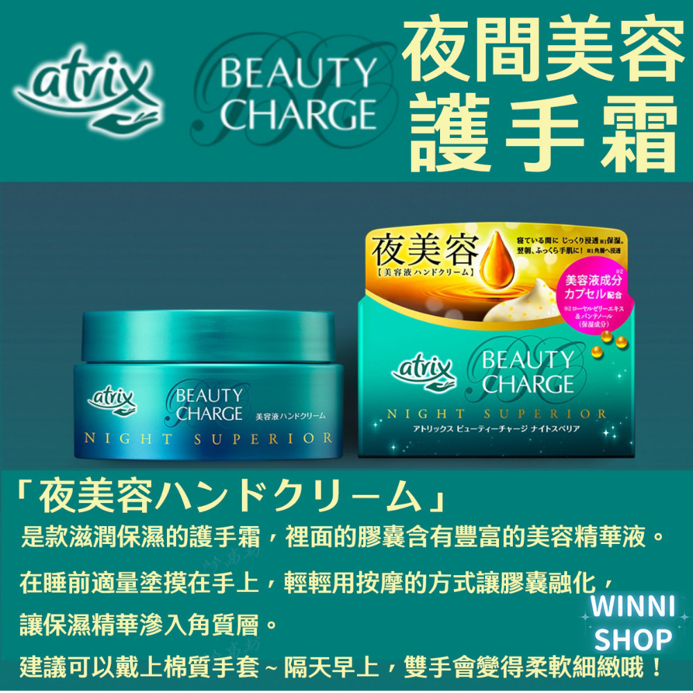 現貨 日本花王夜美容護手霜 atrix BEAUTY CHARGE 夜間美容液 修護 日本護手霜 保溼 花王護手霜-細節圖2