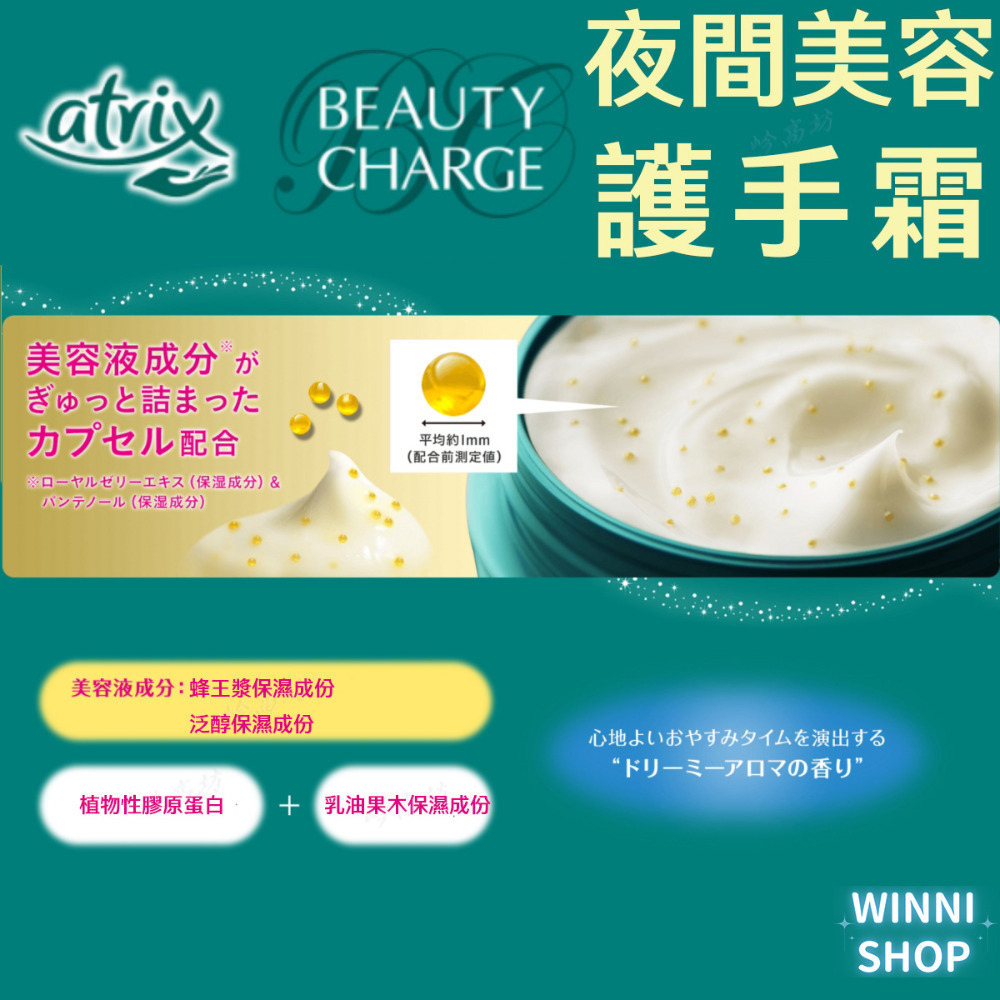 現貨 日本花王夜美容護手霜 atrix BEAUTY CHARGE 夜間美容液 修護 日本護手霜 保溼 花王護手霜-細節圖3