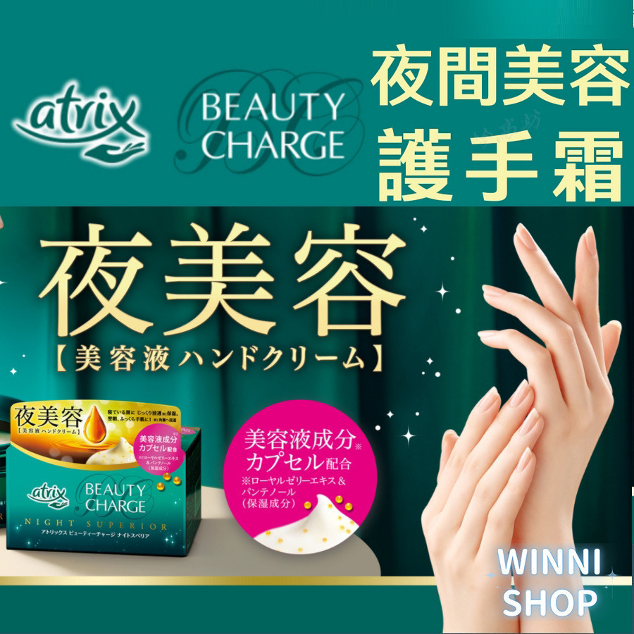 現貨 日本花王夜美容護手霜 atrix BEAUTY CHARGE 夜間美容液 修護 日本護手霜 保溼 花王護手霜-細節圖4