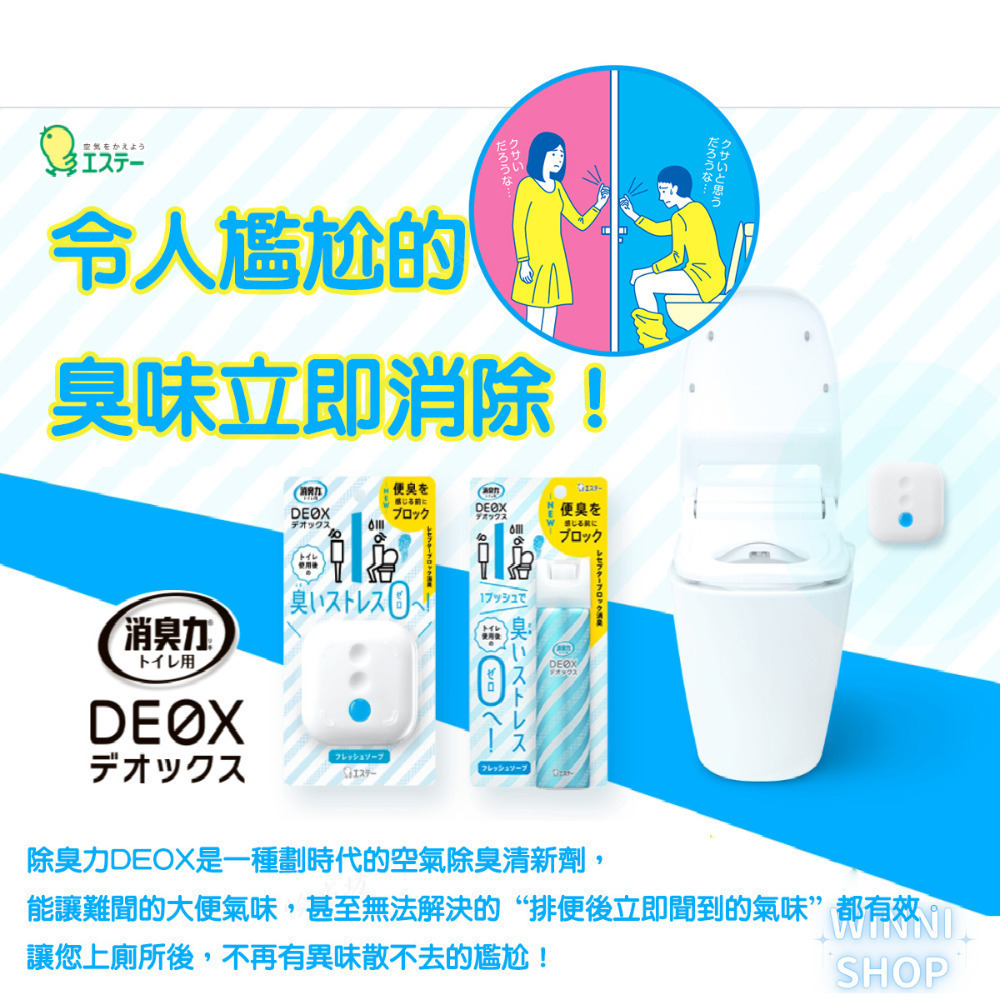 現貨 日本ST雞仔牌除臭 DEOX 廁所消臭 芳香 浴室 淨味 消臭力 皂香 清香 花香 空氣清淨 室內除臭劑 本體-細節圖2