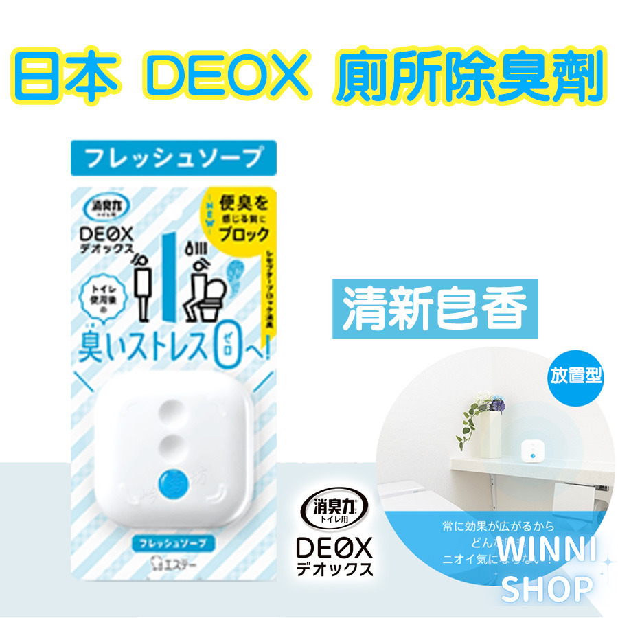現貨 日本ST雞仔牌除臭 DEOX 廁所消臭 芳香 浴室 淨味 消臭力 皂香 清香 花香 空氣清淨 室內除臭劑 本體-規格圖9