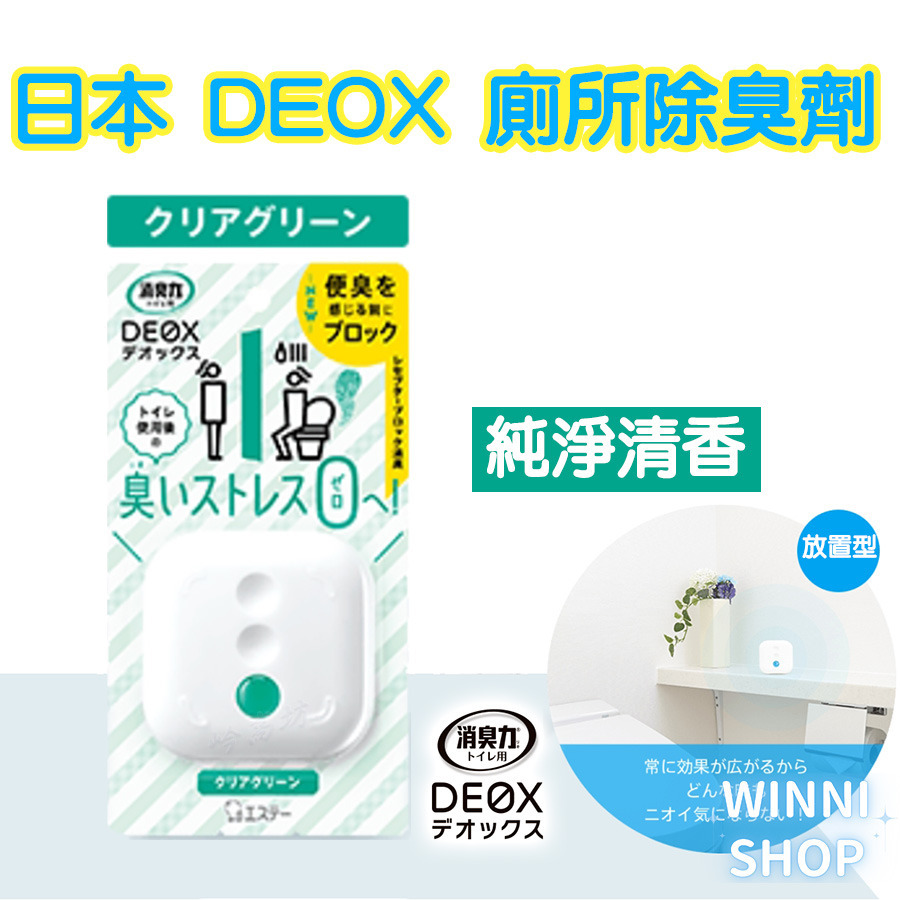 現貨 日本ST雞仔牌除臭 DEOX 廁所消臭 芳香 浴室 淨味 消臭力 皂香 清香 花香 空氣清淨 室內除臭劑 本體-規格圖9