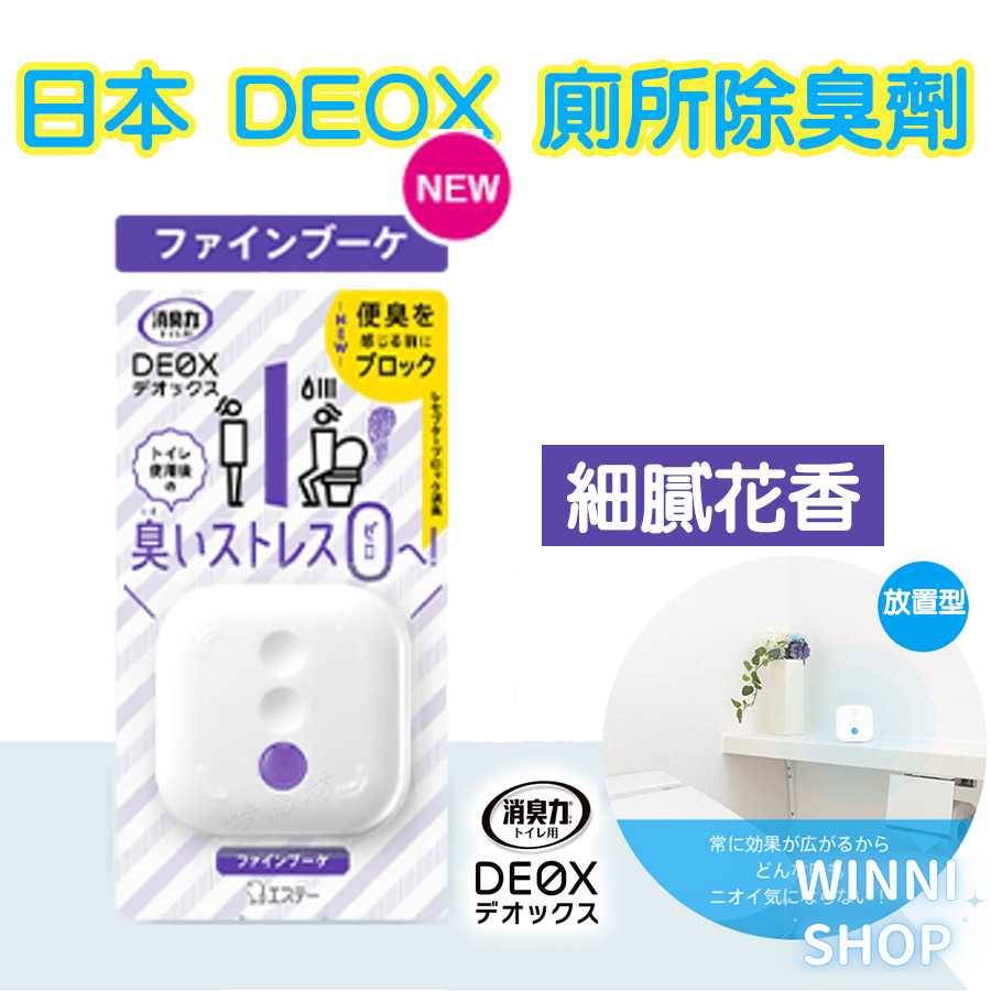 現貨 日本ST雞仔牌除臭 DEOX 廁所消臭 芳香 浴室 淨味 消臭力 皂香 清香 花香 空氣清淨 室內除臭劑 本體-規格圖9