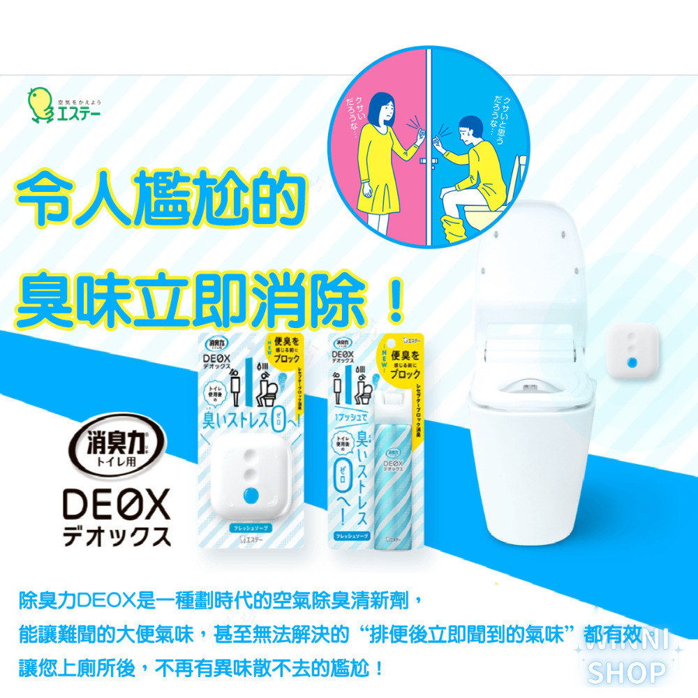現貨 日本ST雞仔牌 DEOX 廁所消臭 浴室 淨味 瞬間 消臭力 皂香 清香 花香 空氣清淨 廁所除臭室內除臭劑 補充-細節圖6