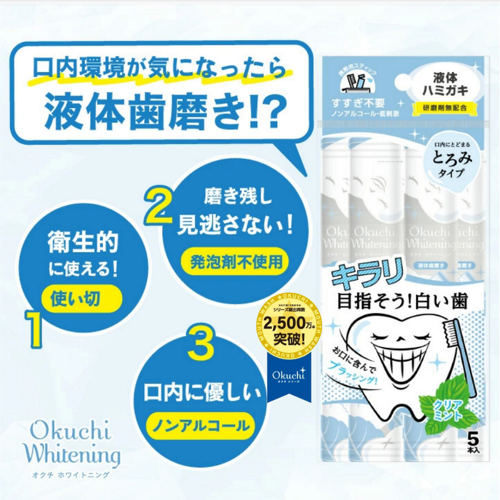 現貨 日本 OKUCHI 隨身漱口水 袋裝 攜帶型漱口水 漱口液 清新口氣 口內洗淨液 條裝 口腔清潔 蜂膠漱口水-細節圖8