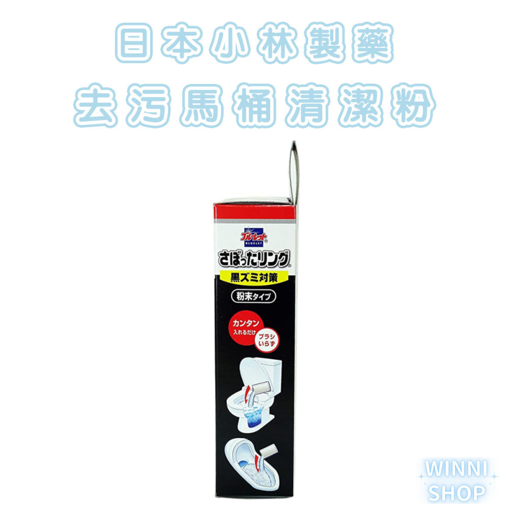 現貨日本製 小林 馬桶去污清潔粉 清潔劑 馬桶清潔 廁所清潔粉 漂白粉強效除菌 泡沫漂白劑 除臭 黃漬 尿漬 黑漬-細節圖3