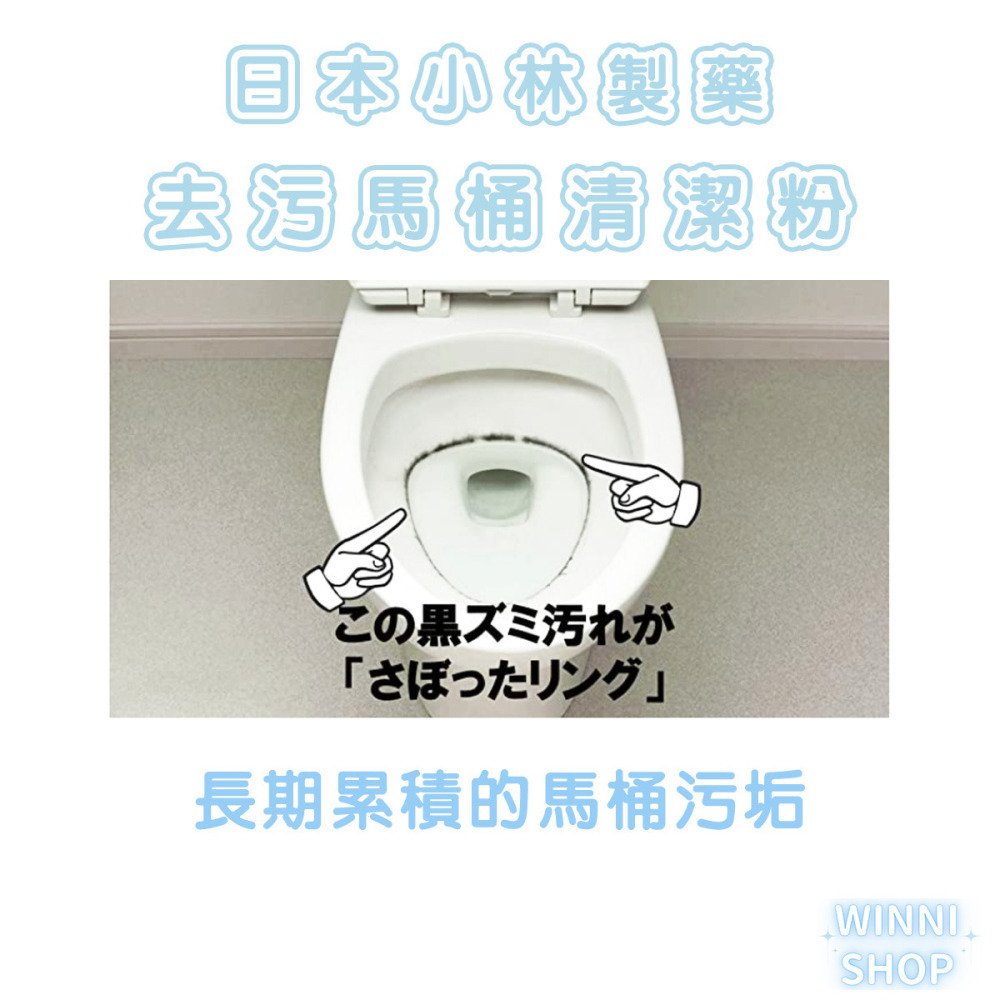 現貨日本製 小林 馬桶去污清潔粉 清潔劑 馬桶清潔 廁所清潔粉 漂白粉強效除菌 泡沫漂白劑 除臭 黃漬 尿漬 黑漬-細節圖4
