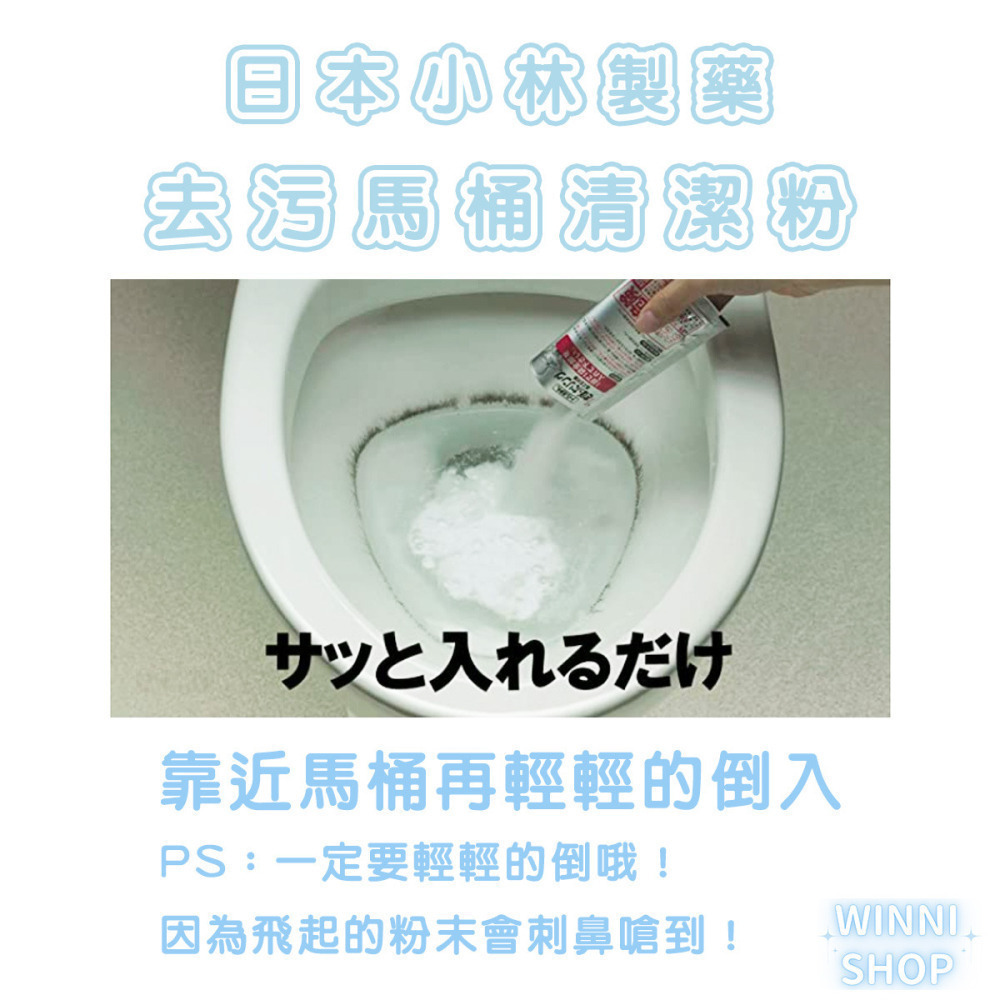 現貨日本製 小林 馬桶去污清潔粉 清潔劑 馬桶清潔 廁所清潔粉 漂白粉強效除菌 泡沫漂白劑 除臭 黃漬 尿漬 黑漬-細節圖5