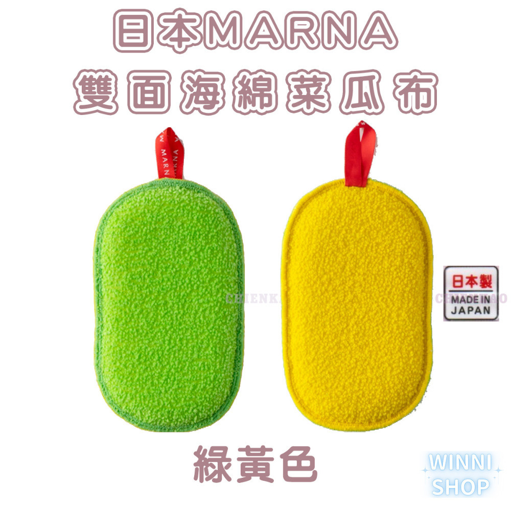 現貨 日本製 MARNA 雙面海綿 菜瓜布 碗盤海綿 餐盤 洗碗海綿 兩用菜瓜布 去茶漬污垢去油漬水漬 雙面菜瓜布-細節圖7