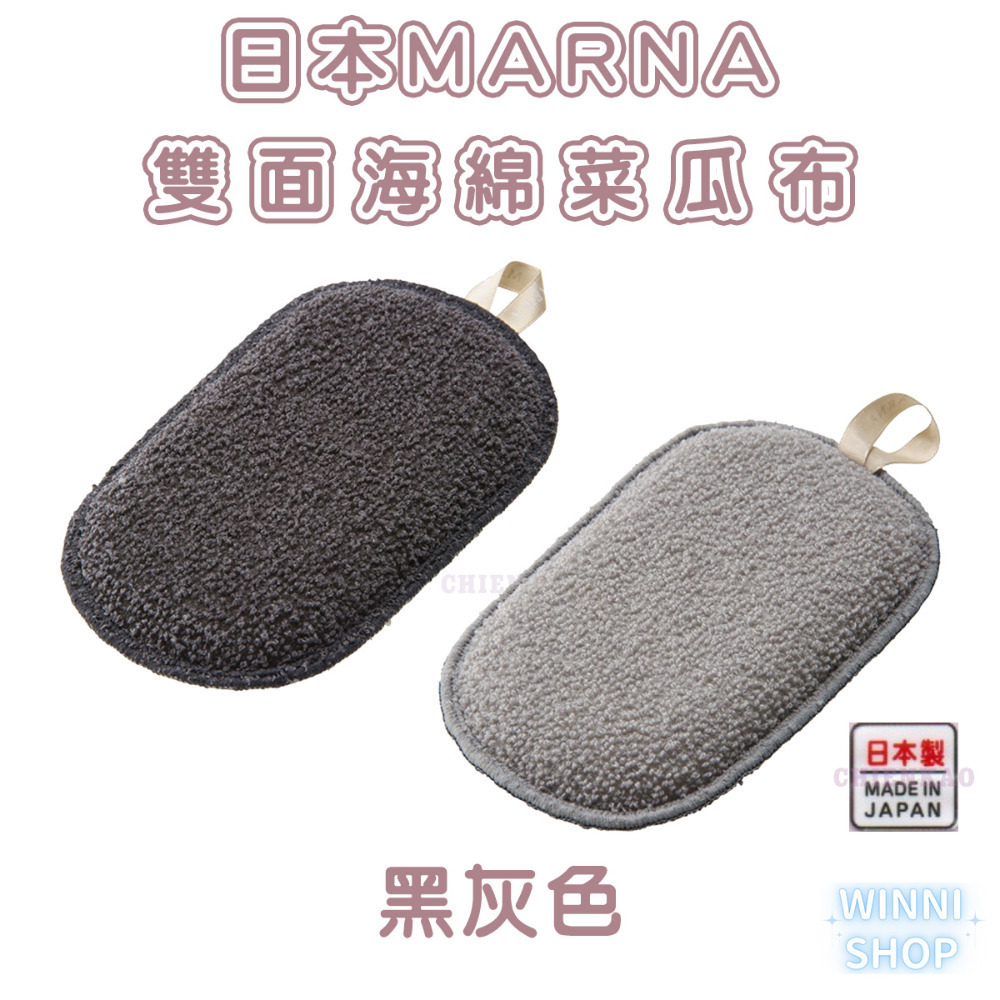 現貨 日本製 MARNA 雙面海綿 菜瓜布 碗盤海綿 餐盤 洗碗海綿 兩用菜瓜布 去茶漬污垢去油漬水漬 雙面菜瓜布-細節圖8