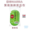 現貨 日本製 MARNA 雙面海綿 菜瓜布 碗盤海綿 餐盤 洗碗海綿 兩用菜瓜布 去茶漬污垢去油漬水漬 雙面菜瓜布-規格圖8