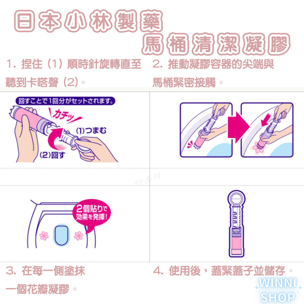 現貨 日本製 小林 馬桶清潔芳香凝膠 馬桶潔淨凝膠 馬桶除菌 馬桶芳香 馬桶除臭 廁所芳香除臭 花香 消臭 本體-細節圖3