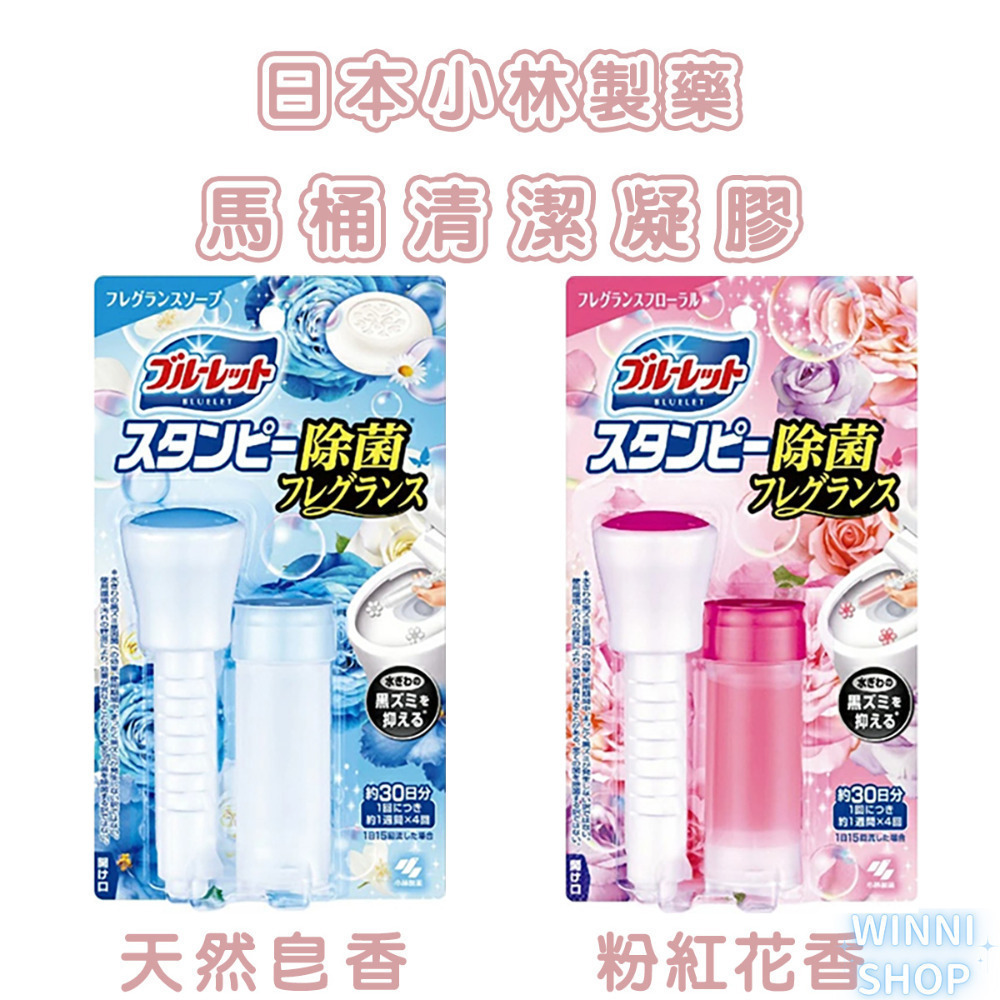 現貨 日本製 小林 馬桶清潔芳香凝膠 馬桶潔淨凝膠 馬桶除菌 馬桶芳香 馬桶除臭 廁所芳香除臭 花香 消臭 本體-細節圖5