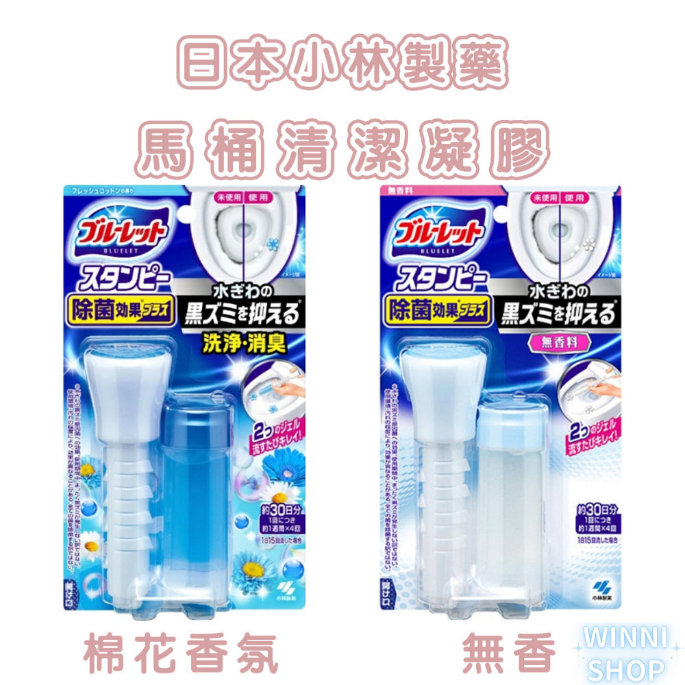 現貨 日本製 小林 馬桶清潔芳香凝膠 馬桶潔淨凝膠 馬桶除菌 馬桶芳香 馬桶除臭 廁所芳香除臭 花香 消臭 本體-細節圖6