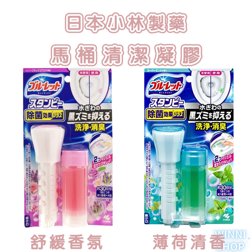現貨 日本製 小林 馬桶清潔芳香凝膠 馬桶潔淨凝膠 馬桶除菌 馬桶芳香 馬桶除臭 廁所芳香除臭 花香 消臭 本體-細節圖7