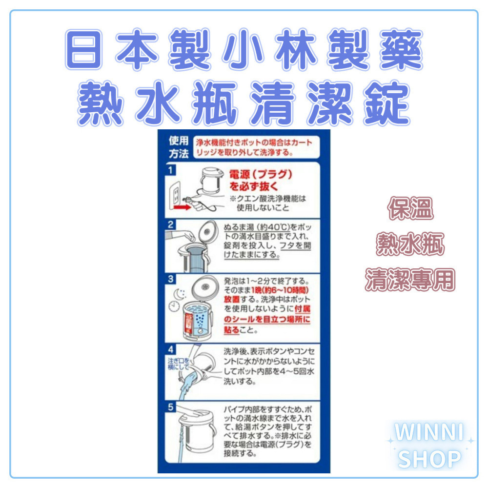 現貨 日本製 小林製藥 熱水瓶清潔錠 浸泡 水壺 水垢 去漬 清潔劑 除菌 清洗錠 保溫熱水瓶清潔-細節圖9