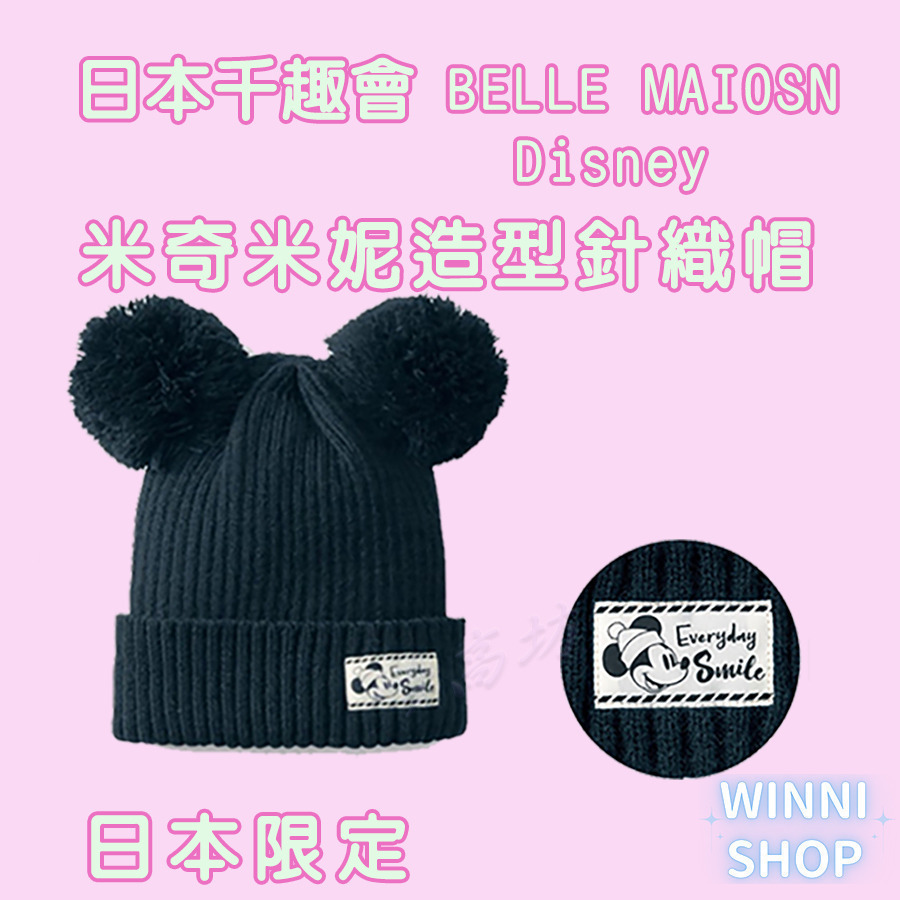 日本限定千趣會 迪士尼正版授權 針織毛線帽 毛帽 冬帽 保暖帽 針織帽 情侶帽 聖誕禮物 禮物 情人節-細節圖3