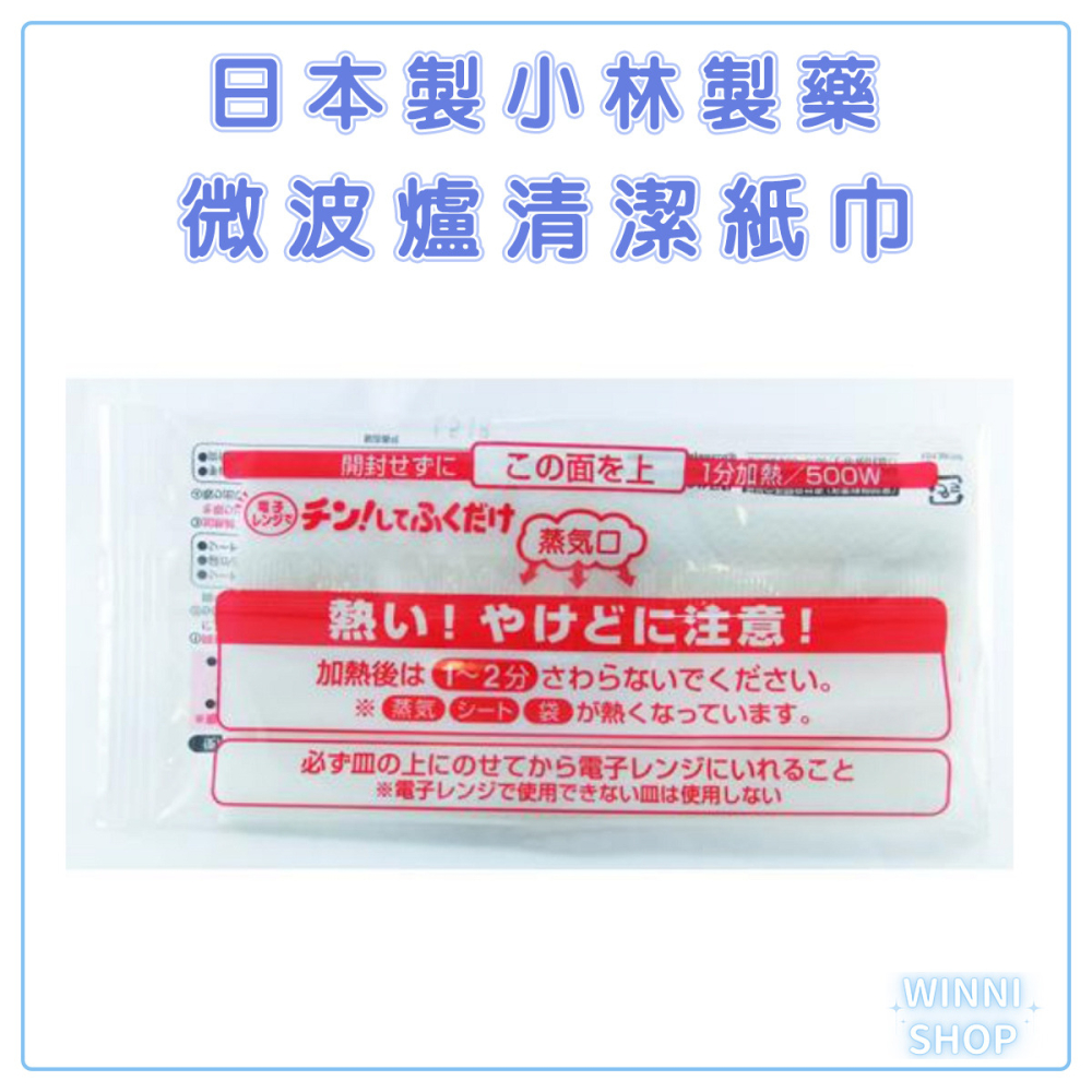 現貨 日本製 小林製藥 微波爐專用清潔紙巾 清潔布 去油汙 去油垢 微波爐清潔-細節圖4