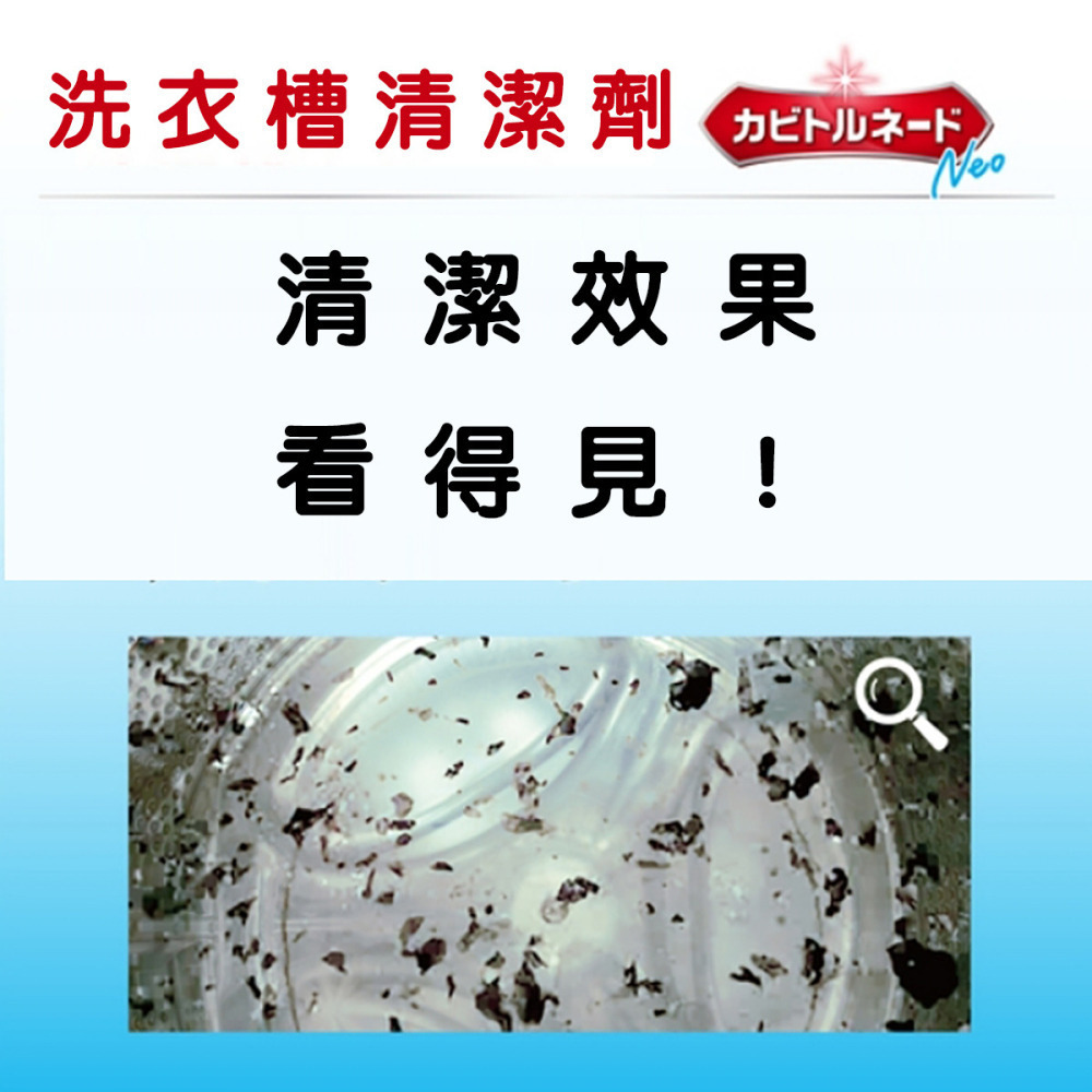 日本 KT捲威力 NEO 洗衣槽除霉清潔劑 洗淨洗衣槽清潔劑 洗衣機清潔劑 去污 除霉 除黴 消臭 除臭-細節圖4