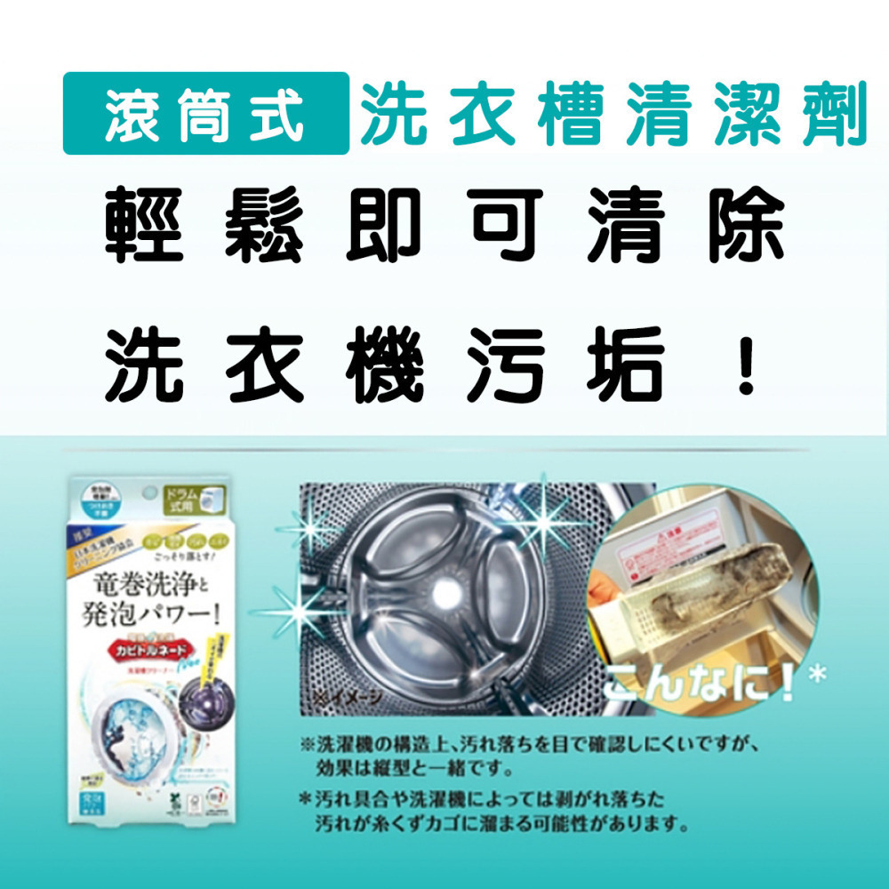 日本 KT捲威力 NEO 洗衣槽除霉清潔劑 洗淨洗衣槽清潔劑 洗衣機清潔劑 去污 除霉 除黴 消臭 除臭-細節圖6