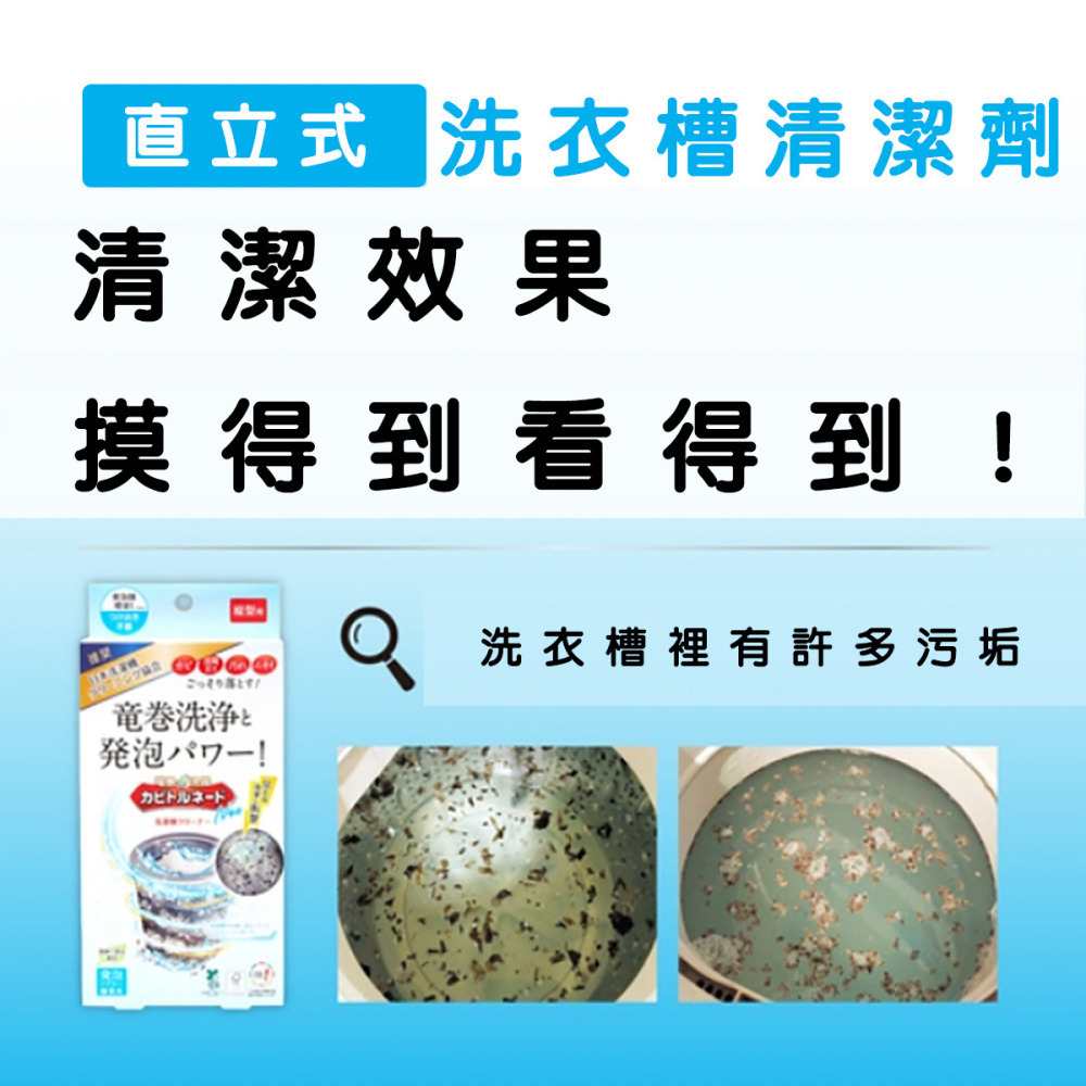 日本 KT捲威力 NEO 洗衣槽除霉清潔劑 洗淨洗衣槽清潔劑 洗衣機清潔劑 去污 除霉 除黴 消臭 除臭-細節圖7