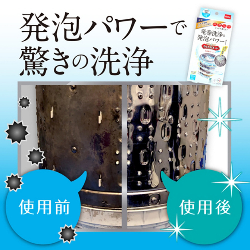 日本 KT捲威力 NEO 洗衣槽除霉清潔劑 洗淨洗衣槽清潔劑 洗衣機清潔劑 去污 除霉 除黴 消臭 除臭-細節圖8